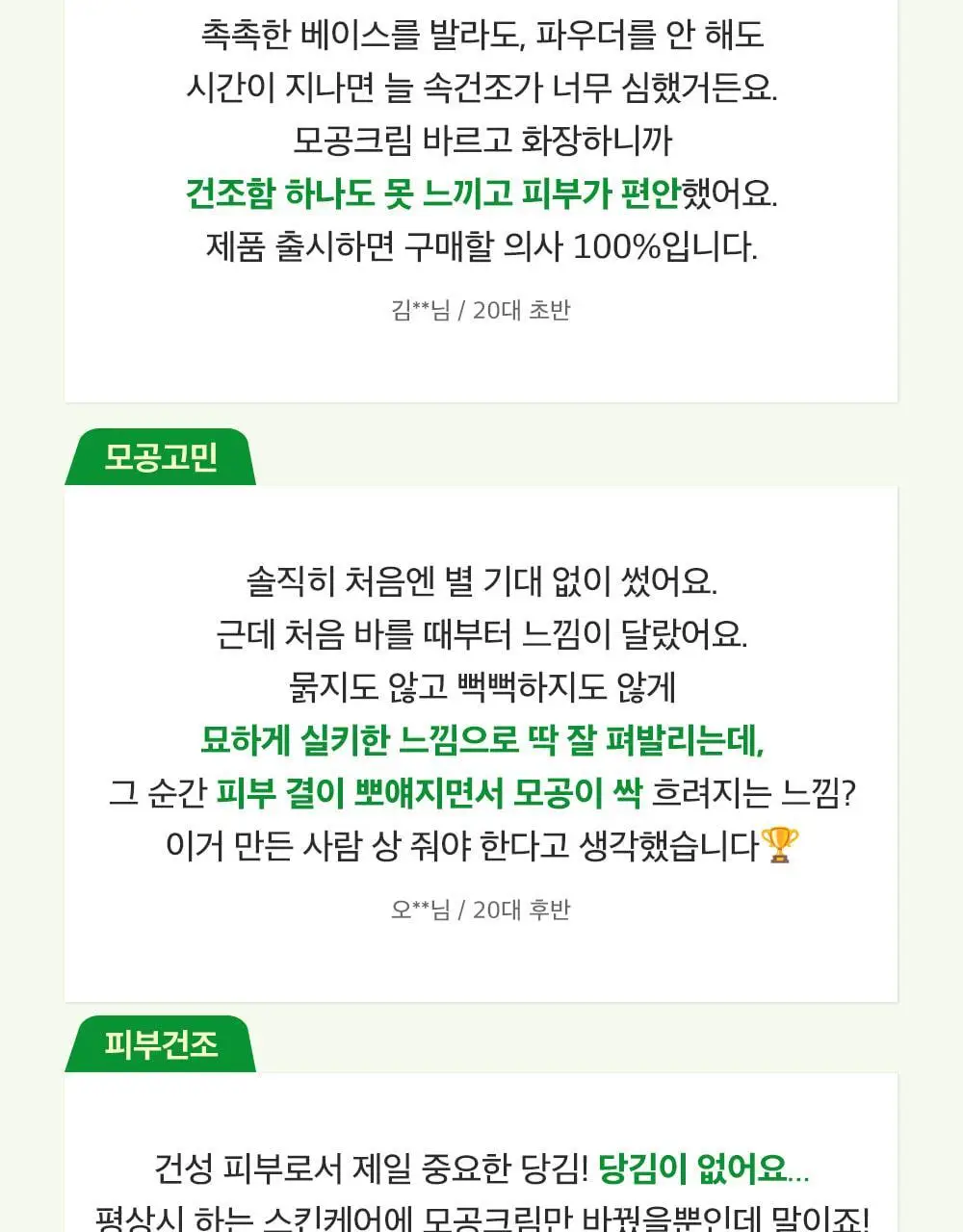 [산리오 콜라보/화잘먹크림] 성분에디터 그린토마토 NMN 포어 리프팅 크림 50ml 기획 (+30ml+산리오 헤어핀) 상세페이지 58